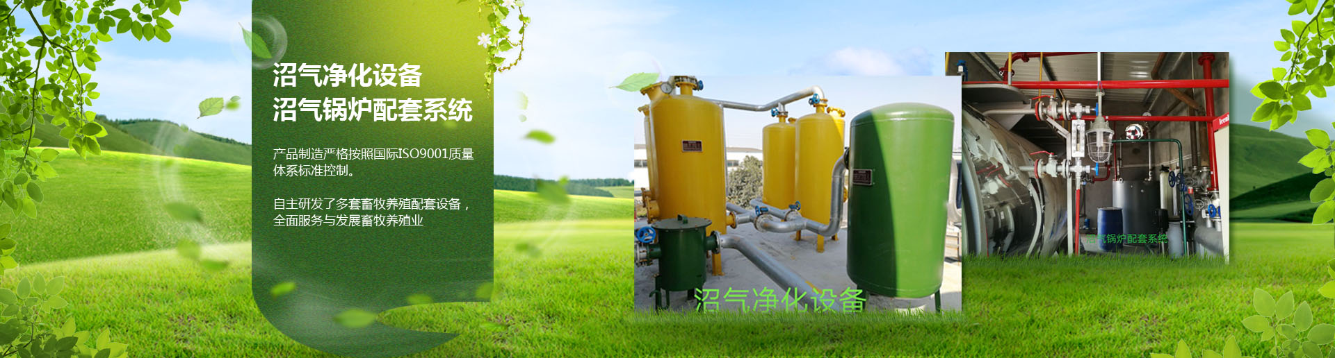 新能源產業開發_環保污水治理|青島精誠偉業環保科技有限公司