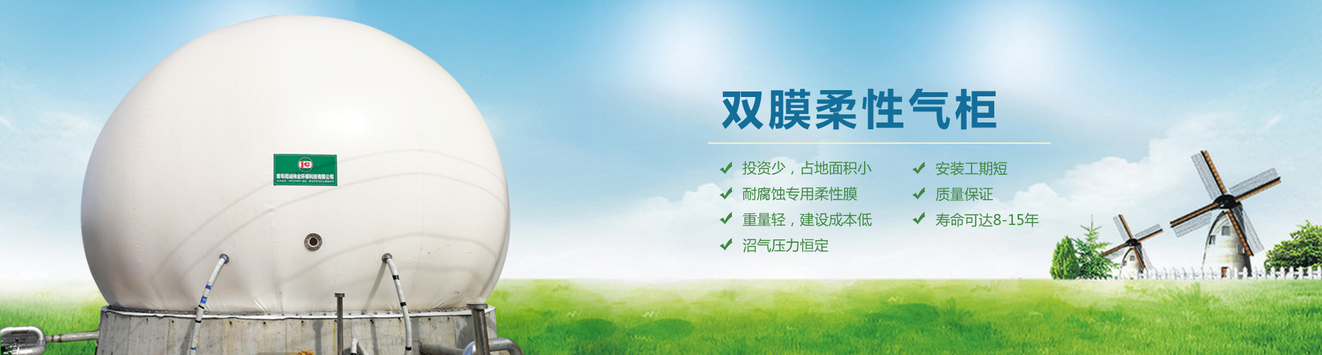 新能源產業開發_環保污水治理|青島精誠偉業環保科技有限公司